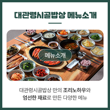 메뉴소개