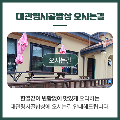 오시는길